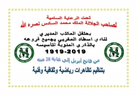 Centenaire du Stade Marocain 1919-2019 durant le mois d&#039;Avril 2019